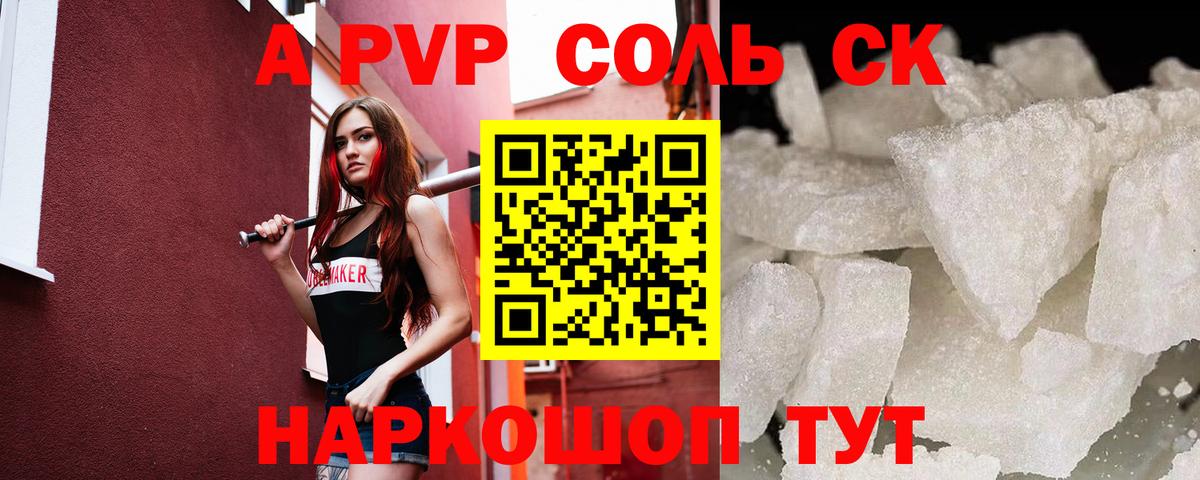 Alpha PVP Crystall  что такое   APVP мука  Джанкой  A PVP крисы CK  Вход с VPN 
