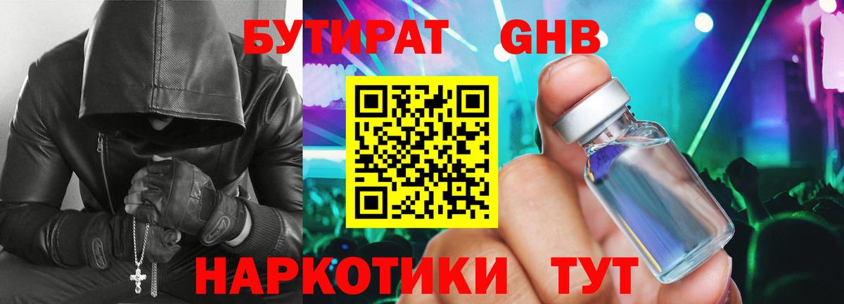 Бутират BDO 33%  Вход с VPN  Джанкой 