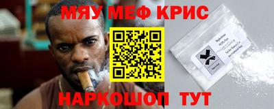 мяу мяу кристалл Краснокаменск