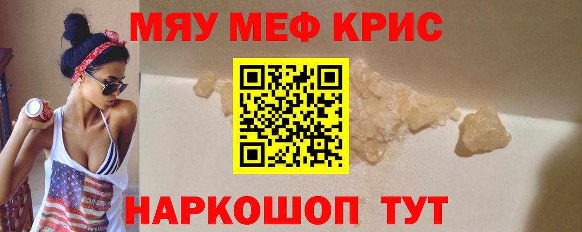 МЕФ мяу мяу  МЕФ мука  Джанкой  Вход с VPN 