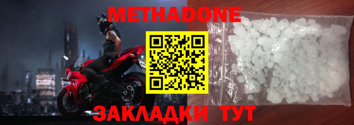 МЕТАДОН белоснежный  Вход с VPN  площадка формула  Джанкой 